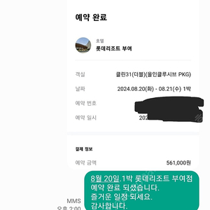 속초 , 부여 롯데리조트 & 제주 아트빌라스 숙박 할인가 양도 ( 카드 할부 가능 )