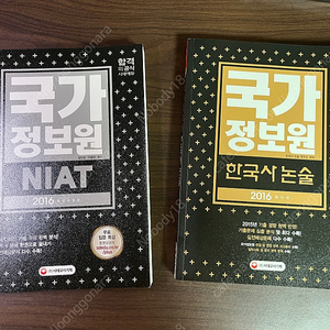 국가정보원 한국사 논술 NIAT