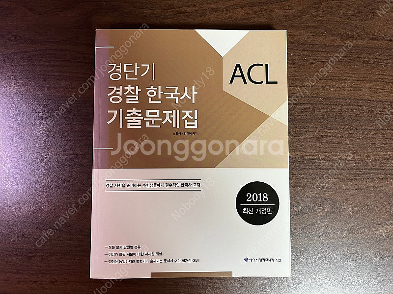 경찰 한국사 기출문제집--0