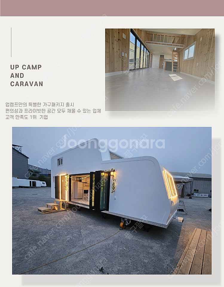 업캠프 / 정박형카라반 / 캠핑카라반 / 농막 / 농막...--3