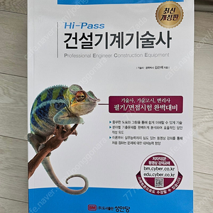 [가격내림] 건설기계기술사 2024년 5월 개정 최신판 교재 (성안당) 미개봉 새 책 판매