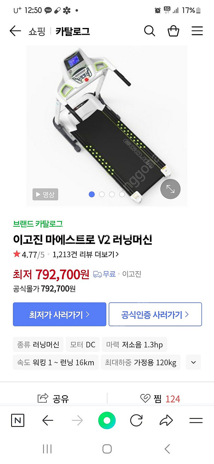 가정용 런닝머신 이고진 마에스트로 v2--2