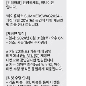 [정가이하양도] 싸이 흠뻑쇼 과천 8/31 2장2장 총4장