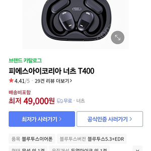 피넛 t400인이어 블루투스이어폰 새제품