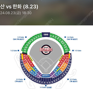 8/23 두산한화 중앙네이비 4연석 판매합니다