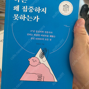 나는 왜 집중하지 못하는가