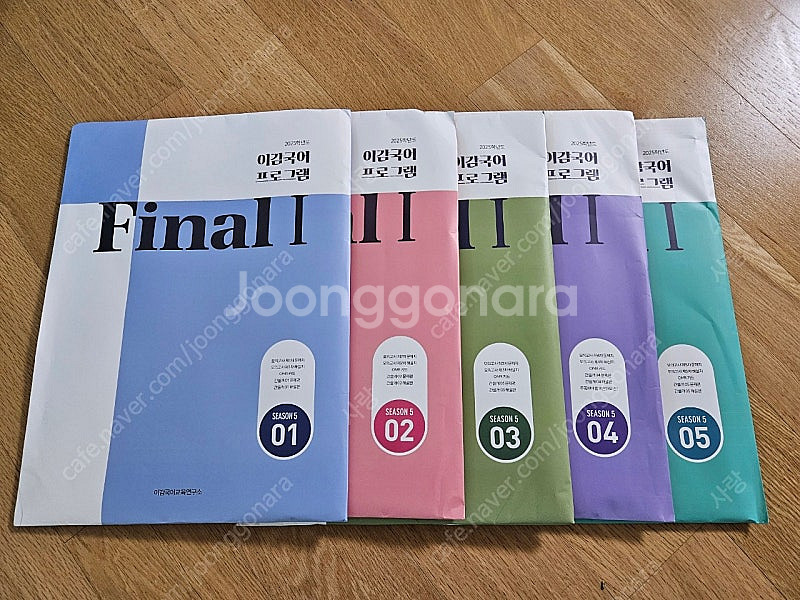 이감모의고사 파이널1 모의고사+간쓸개 시즌5 1회차~5...--0