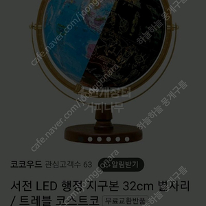 LED.조명 지구본