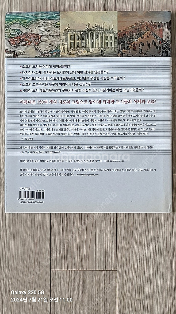 세계의 유명 도시 안내서 - 세상의 도시--2