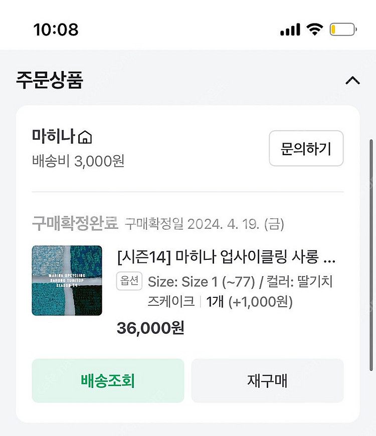 마히나 업사이클링 사롱 튜브탑 새제품 / 딸기치즈케이크...--2