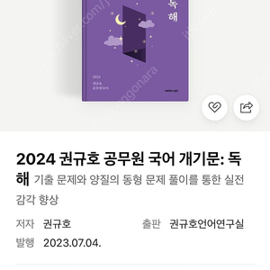 2024 공무원 국어 교재 판매합니다