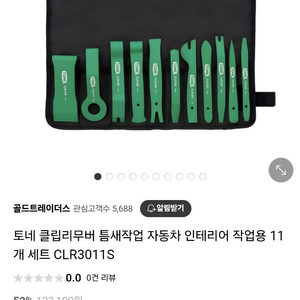 토네 클립 리무버 세트 11pcs 일본산