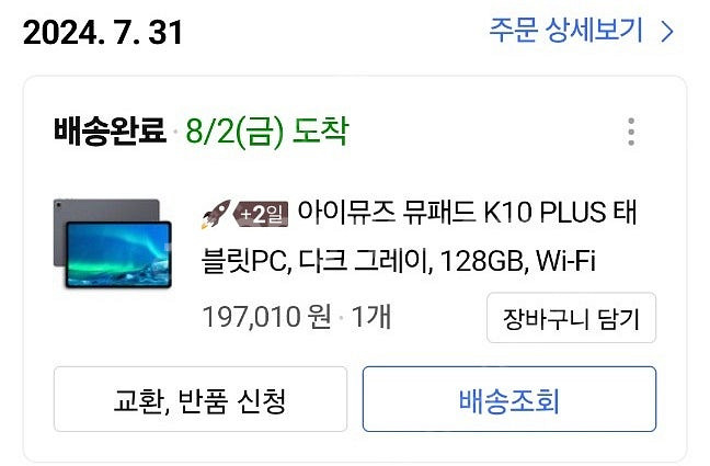 아이뮤즈 뮤패드 K10 플러스 128기가 와이파이 모델--4