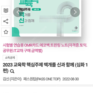 2024공무원 교육학개론 교재 판매합니다