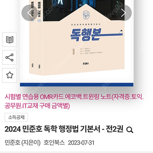 2024 공무원 행정법 교재 판매합니다