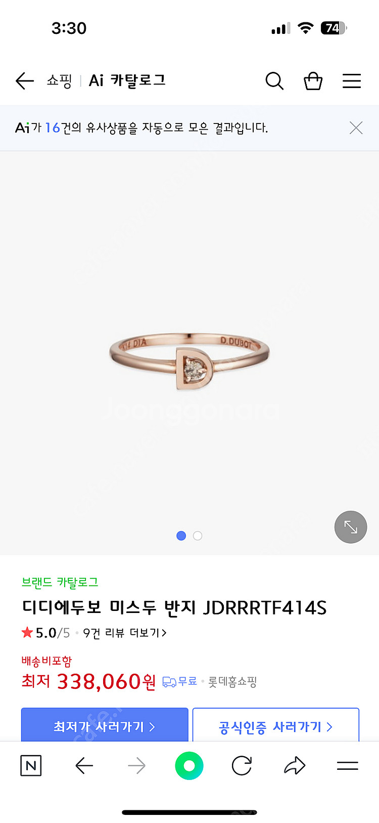 디디에두보 14k반지 판매합니다.--5