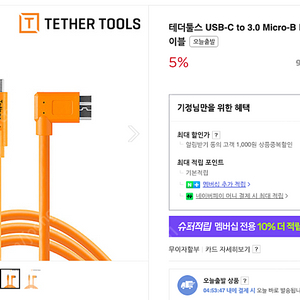 테더툴스 USB-C to 3.0 Micro-B Right 4.6m C타입 케이블 개봉만한 새상품 팝니다.