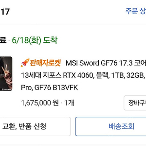 고사양 게이밍 노트북 떨이로 팝니다.상태 최상 4060, i7, 1TB, 32GB, WIN11 Pro