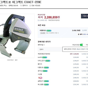 파이프커팅기 렉스 이그젝트쏘 이그젝트 EXACT-220E