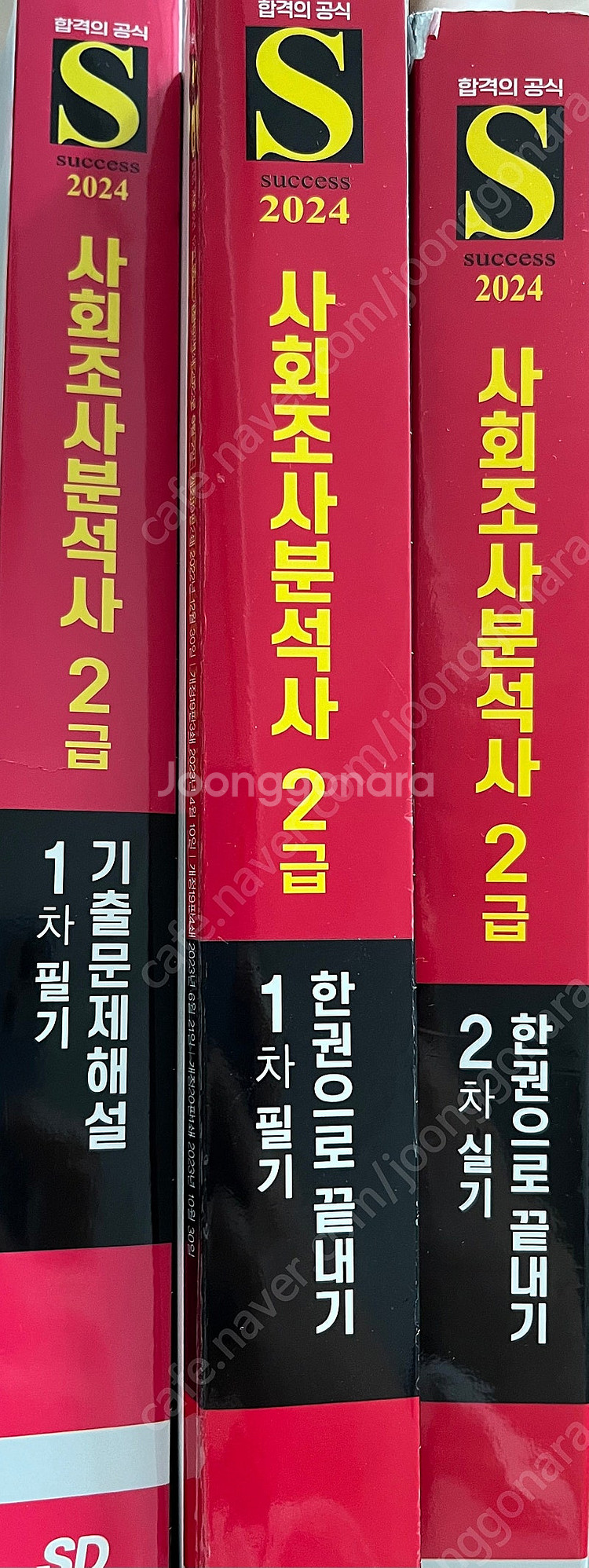 2024 사회조사분석사 2급 필기+실기+기출--0