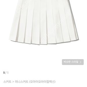 오아이오아이 테니스스커트