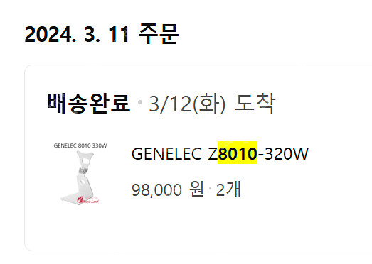 제네렉 8010A + 스탠드 팝니다--1