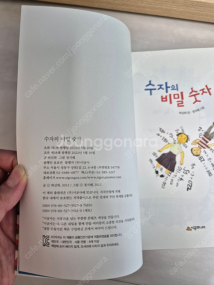 네버랜드 시공주니어문고 레벨 3단계(83권)--2