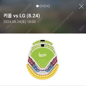 8월24일 토 키움 vs LG 1루쪽버건디 다크버건디 2자리구해요