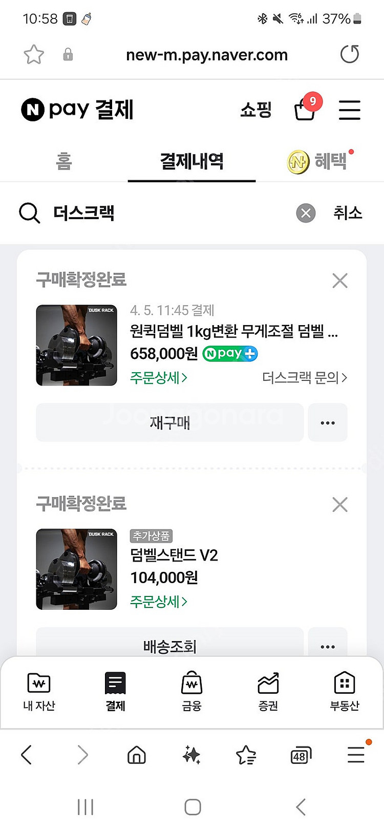 더스크랙 홈짐 풀셋트--4