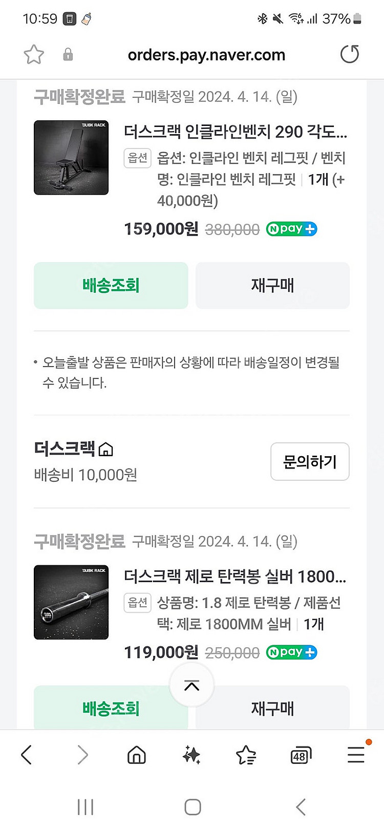 더스크랙 홈짐 풀셋트--5