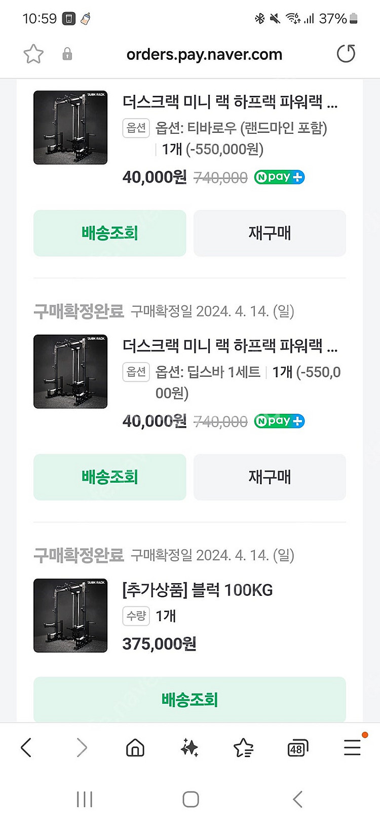 더스크랙 홈짐 풀셋트--6