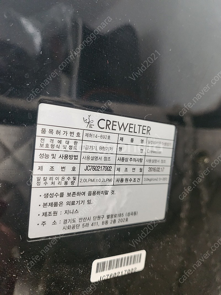 알칼리정수기 중고 팝니다--1