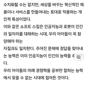 공부만 잘하는 아이는 AI로 대체됩니다