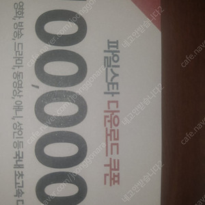 파일스타 10만 포인트 파일스타 100000p 2000원 판매