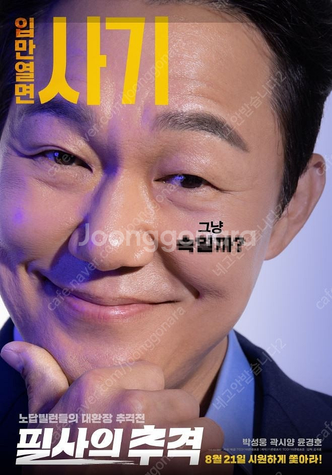 필사의 추격 롯데시네마 용인기흥 8/21 수 17:05...--0