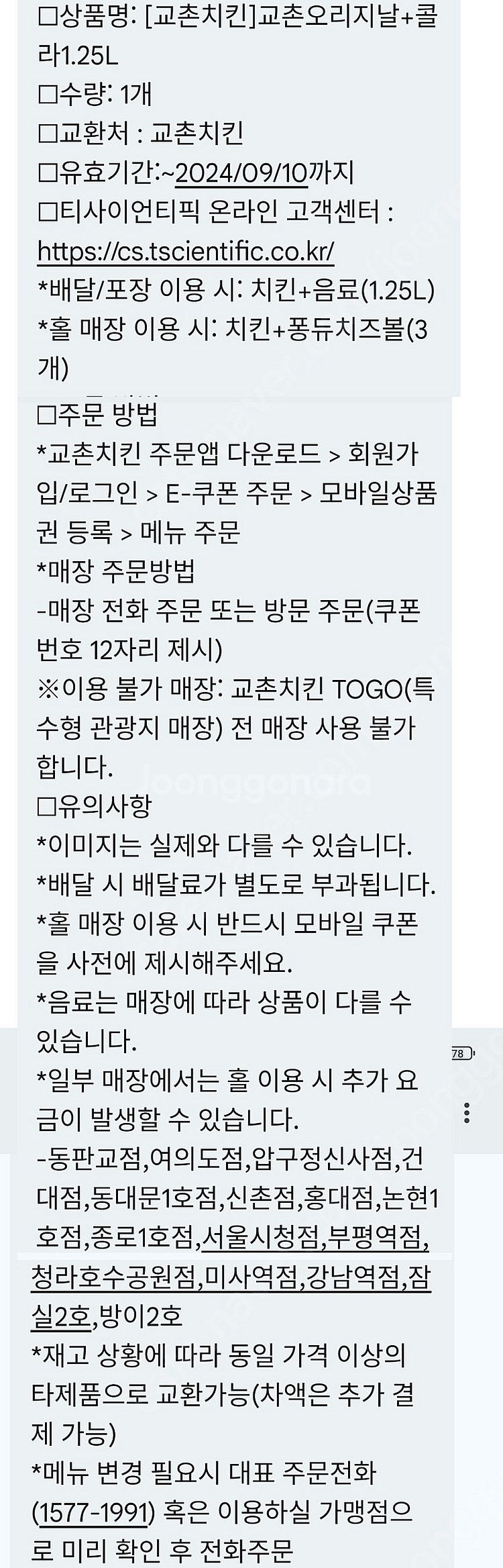 교촌치킨 오리지날+콜라 1.25L 16000원에 팝니다--0
