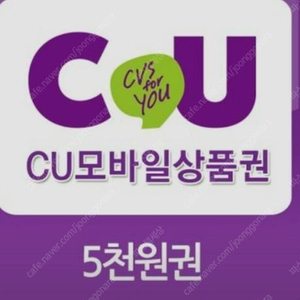 CU 모바일 상품권 7천원권 팝니다