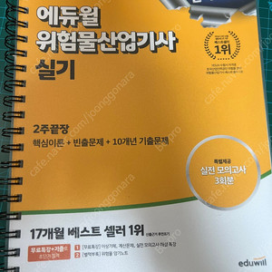 2024 에듀윌 위험물산업기사