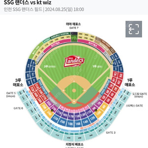 8월 25일 ssg VS kt 3루 홈런커플존