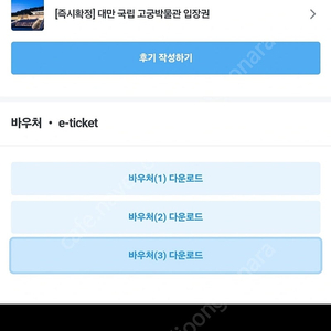 세계 4대 박물관 대만 타이페이 고궁박물원 입장티켓