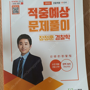 2022 경찰채용1차대비 적중예상문제풀이