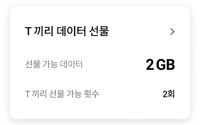 sk 데이터 1기가 3천원 / 2기가 5천원--0