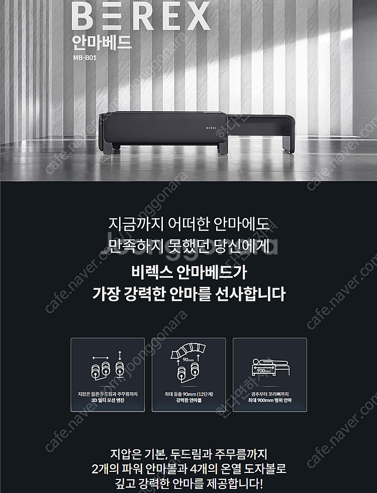 코웨이 BEREX 안마베드로 내 건강에 투자해보세요!<...--0