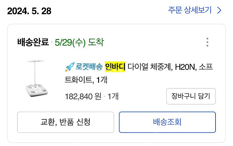 수원)인바디체중계 H20N 팝니다--0