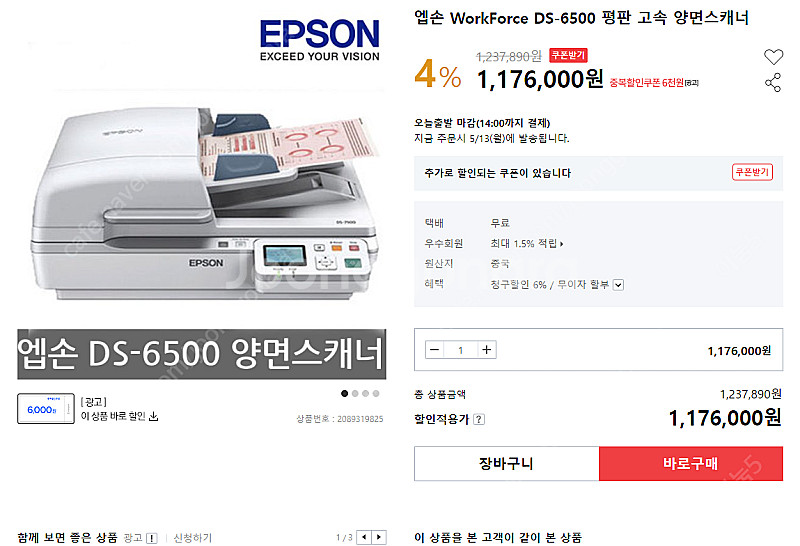 엡손 ds6500 고급형 스캐너--4