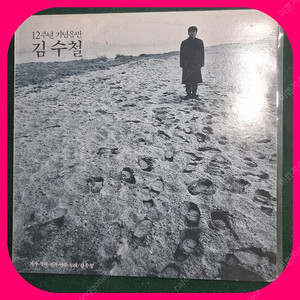 김수철 12주년 LP NM/NM