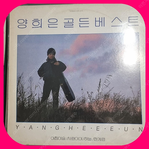 양희은 골든베스트 LP NM-/NM