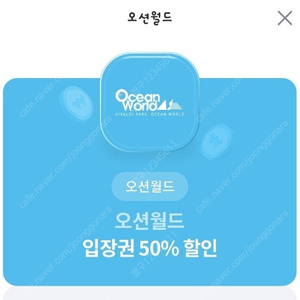 오션월드입장권50프로 1000원 판매합디다.