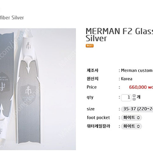 머맨 여성용 롱핀 (MERMAN F2 Glass fiber Silver)