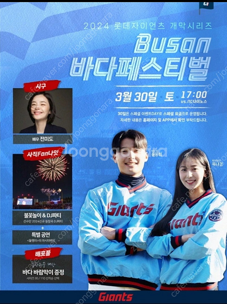 롯데자이언츠 바다 바람막이 한정판 판매합니다!!!--2